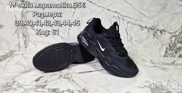 Мъжки маратонки Nike черни