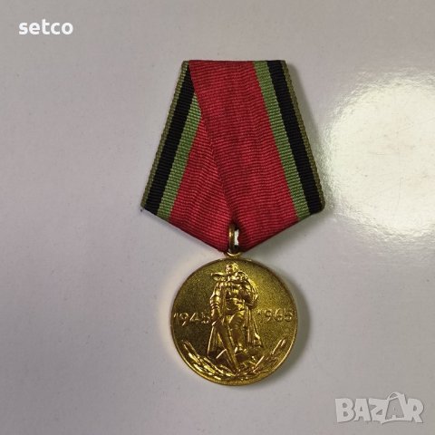Медал 25 г. победа във ВОВ СССР, снимка 1 - Антикварни и старинни предмети - 42758045