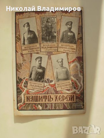 Стара военна поченска оригинална картичка, снимка 1