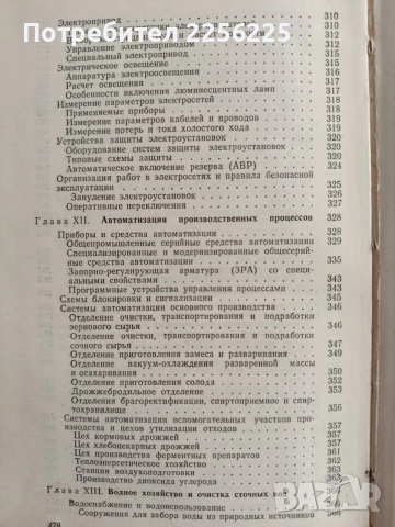 Справочник по производству спирта, снимка 10 - Специализирана литература - 54326861