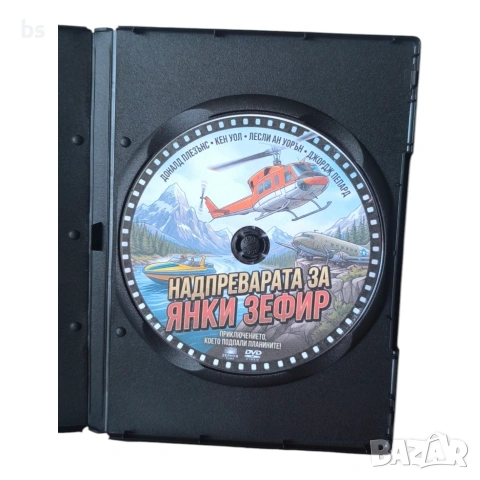 Надпреварата за Янки Зефир DVD -R с бг субс, снимка 4 - DVD филми - 54333396
