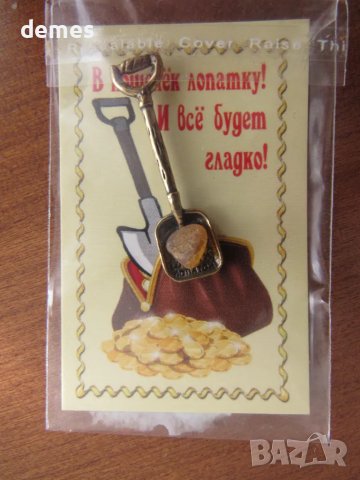 Ложка загребушка-талисман за богатство, Русия, снимка 2 - Колекции - 48181023