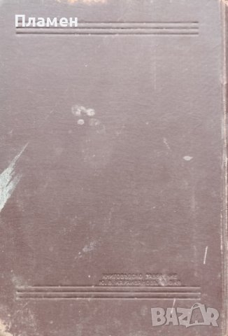 Смелость Шарлъ Вагнеръ /1912/, снимка 5 - Антикварни и старинни предмети - 39631653