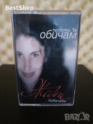 Жани Ковачева - Просто те Обичам