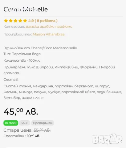 Парфюмна вода Como Moiselle, снимка 4 - Дамски парфюми - 49866813