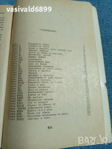 Майн Рид - Конникът без глава , снимка 5 - Художествена литература - 56303772