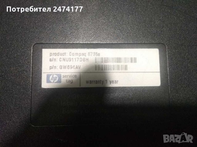 Части за лаптоп HP Compaq 6735s