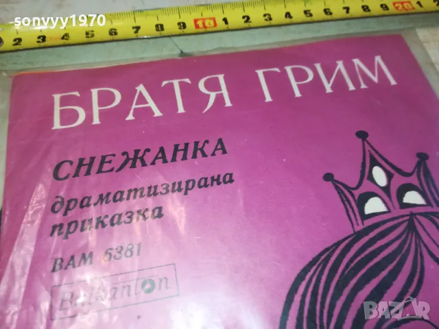 БРАТЯ ГРИМ-СНЕЖАНКА-ПЛОЧА 2711241012, снимка 3 - Грамофонни плочи - 48123235