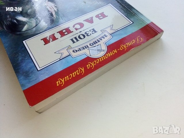 Басни - Езоп - 2022г. , снимка 8 - Детски книжки - 42795573