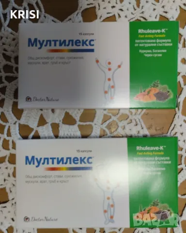Мултилекс-две опаковки по 15 капсули, снимка 1
