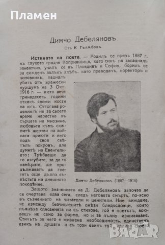 Български писатели - животъ, творчество, идеи. Томъ 5-6 Михаилъ Арнаудовъ, снимка 12 - Антикварни и старинни предмети - 42553463