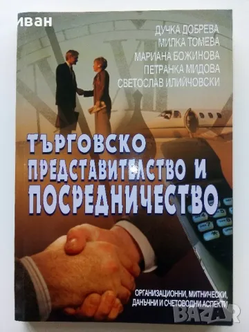 Търговско представителство и посредничество - Д.Добрева,М.Томева,М.Божинова,П.Мидова,С.Илийчовски - 