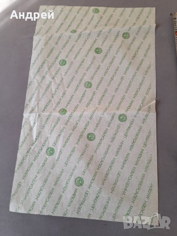 Стара опаковъчна хартия ЦУМ #4