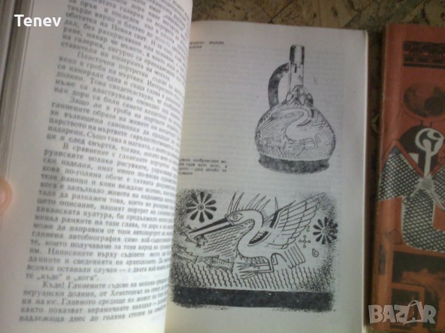 Две историко- археологически книги, снимка 4 - Специализирана литература - 31168570