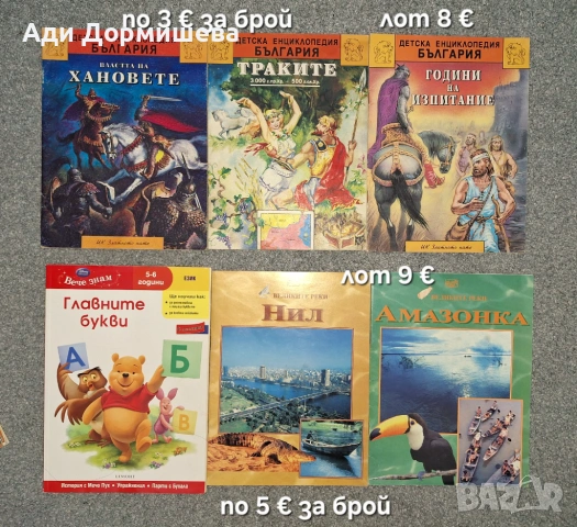 Продавам голямо разнообразие от детски книжки на различни цени , снимка 6 - Детски книжки - 54322619