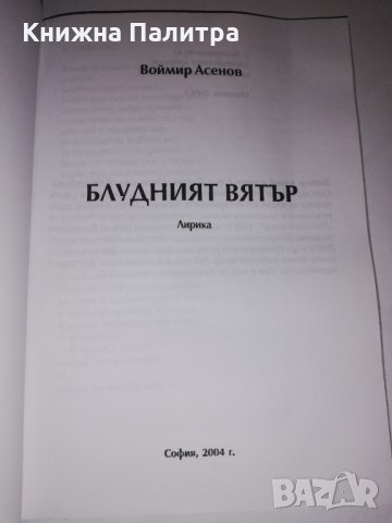 Блудният вятър , снимка 2 - Други - 31556659