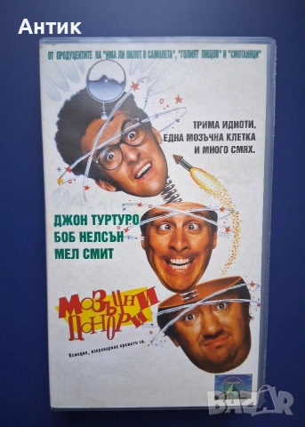 Видеокасета VHS Мозъчни Донори