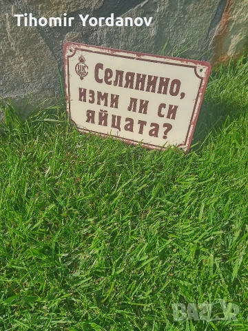 Ретро табела., снимка 6 - Антикварни и старинни предмети - 54236279