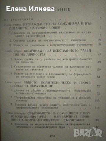 Основи на комунистическото възпитание - Колектив, снимка 6 - Други - 31710172