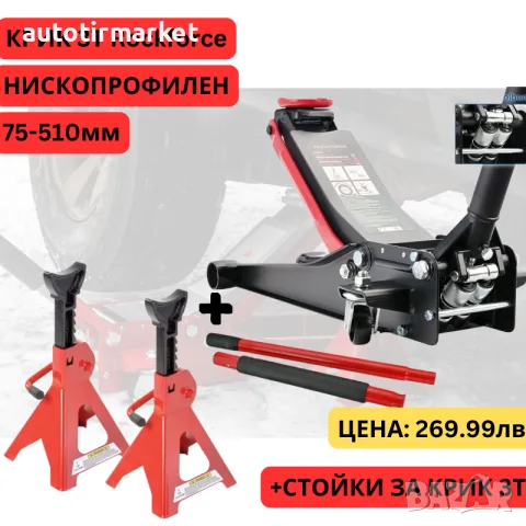 Крик нископрофилен 3т – Rockforce + Подпорни – RF830018ST