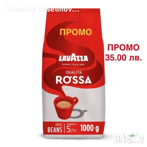 Кафе на зърна ЛАВАЦА Lavazza Rossa / Espresso - 1kg