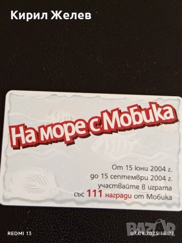 Четири фонокарти тема НА МОРЕ С МОБИКА,НА СКИ С МОБИКА 50850, снимка 9 - Колекции - 51633274