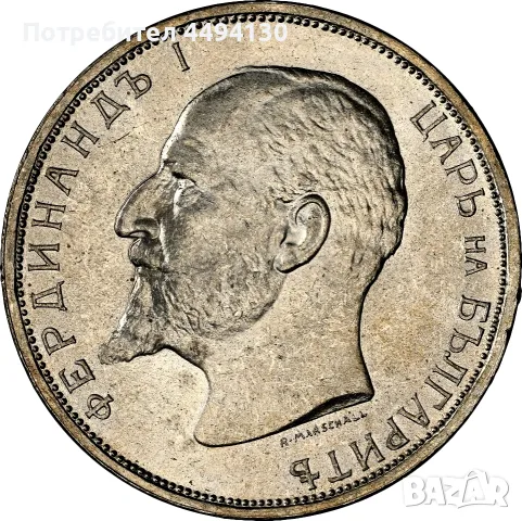 2 лева 1913 г. MS 62 NGC, снимка 2 - Нумизматика и бонистика - 56290241