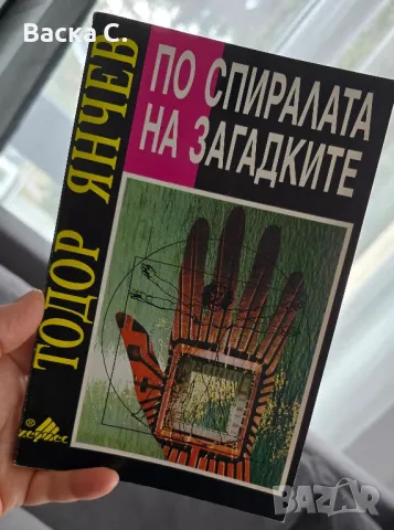 Кодът на спомените, Кодът на..., снимка 7 - Други - 47953408