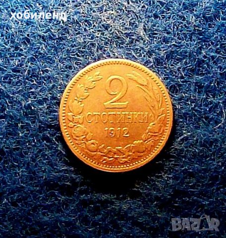 2 стотинки 1912, снимка 1 - Нумизматика и бонистика - 38737975