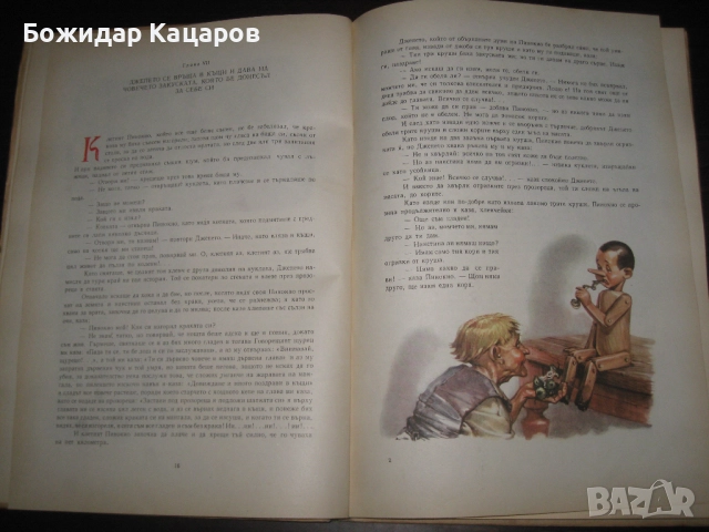 Стара детска книжка Приключенията на Пинокио. Цена- 30 лева  (15.34 €).Пращамо по Еконт., снимка 7 - Детски книжки - 52242511