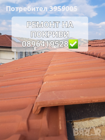 Ремонт на покриви навеси, снимка 3 - Ремонт на покриви - 44815912