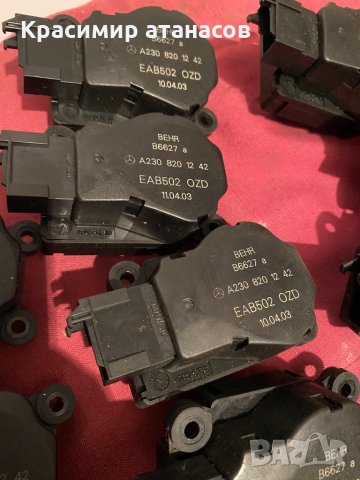 Моторче клапа парно за Мерцедес Е-класа 211.A2308201242.EAB502OZD, снимка 2 - Части - 31068891
