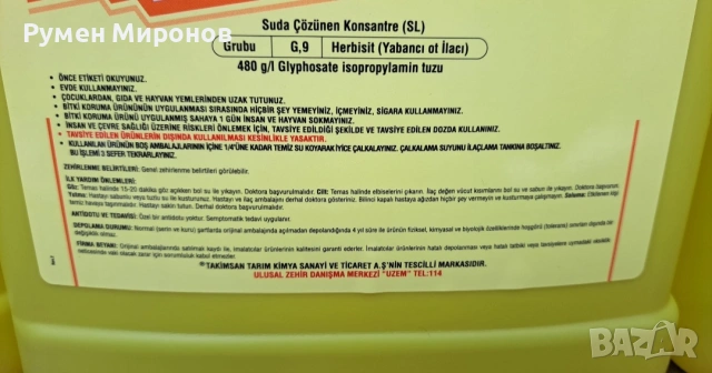 Продавам препарат против плевели и бурени., снимка 4 - Други - 54089009