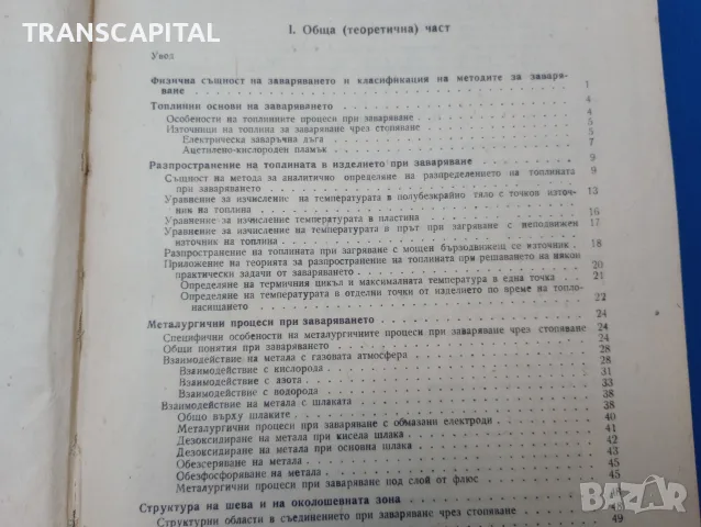 Заваряване на металите, снимка 4 - Други - 55818225