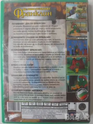 Великолепният Франклин - оригинален DVD диск с детски анимационен филм, снимка 2 - Анимации - 48215838