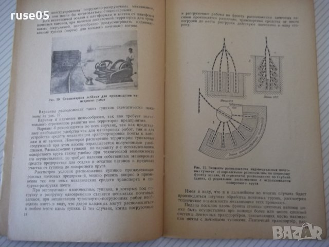 Книга"Механизация погруз.-разгруз.работ в ...-А.Васенин"-48с, снимка 5 - Специализирана литература - 40061350