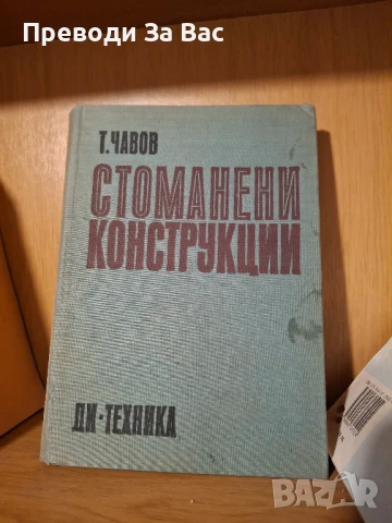 Книги по строително инженерство част II, снимка 16 - Специализирана литература - 50525860