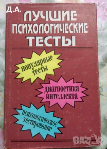 На руски език психология, педагогика , философия, снимка 15 - Специализирана литература - 34777348