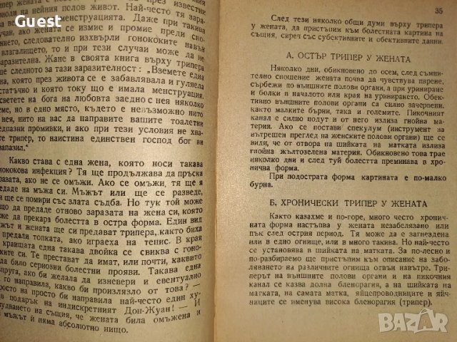 Венерически болести 1949 год., снимка 4 - Специализирана литература - 48653149