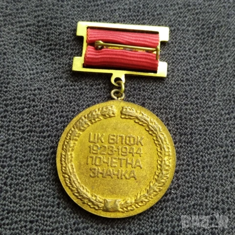 Бронзов нагр. знак - ЦК БПФК Почетна значка, снимка 2 - Антикварни и старинни предмети - 32496377