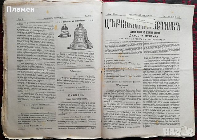 Църковни антикварни вестници, снимка 15 - Антикварни и старинни предмети - 32017778