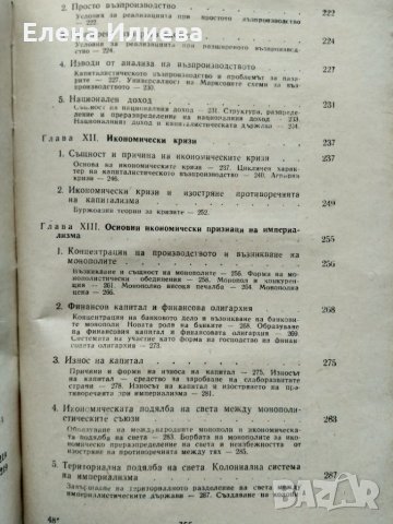 "Политическа икономия" - учебник. 1968 година, снимка 8 - Други - 31702093
