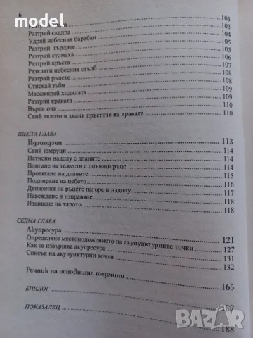 Китайски упражнения за здраве - Хенри Б. Лин, снимка 3 - Други - 47748653