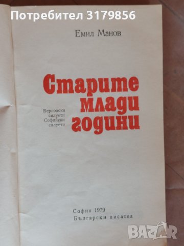 Книги - различни заглавия , снимка 6 - Българска литература - 37207134