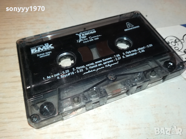 ХЪШОВЕ БМК ОРИГИНАЛНА КАСЕТА 2902241822, снимка 3 - Аудио касети - 44533310