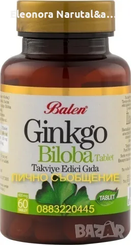 Гинко Билоба 60 таблетки