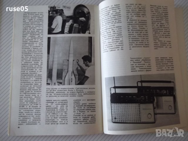 Списание "НТ за младежта-брой 6-1966 г.-Колектив" - 64 стр., снимка 5 - Списания и комикси - 37287223