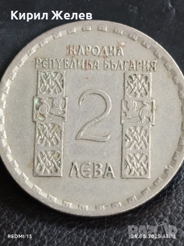 Стара монета 2 лева 1966г. НРБ Климент Охридски за КОЛЕКЦИОНЕРИ 28430