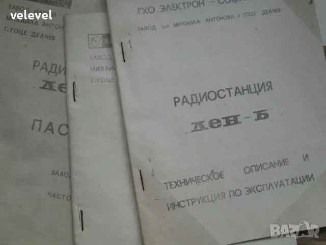 Соц, антика - документи, служебни карти и други, снимка 2 - Антикварни и старинни предмети - 48714438
