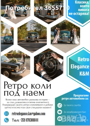 Ретро автомобил поднаем 